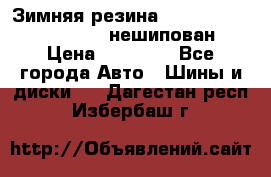 Зимняя резина hakkapelitta 255/55 R18 нешипован › Цена ­ 23 000 - Все города Авто » Шины и диски   . Дагестан респ.,Избербаш г.